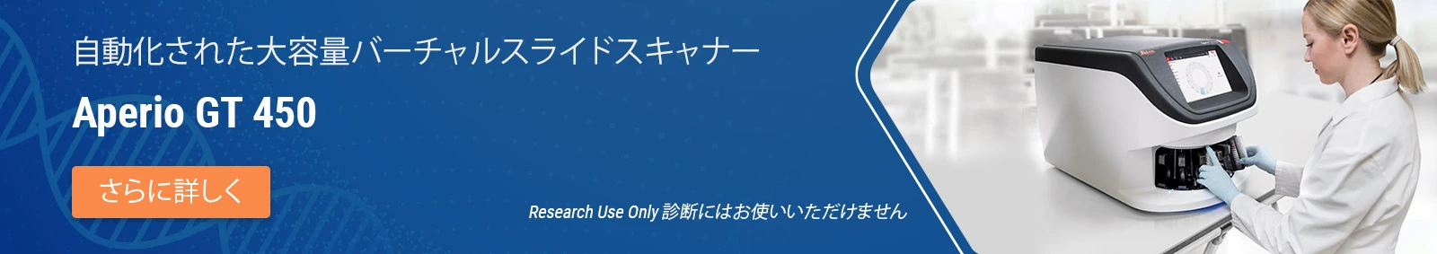 自動化された大容量バーチャルスライドスキャナー